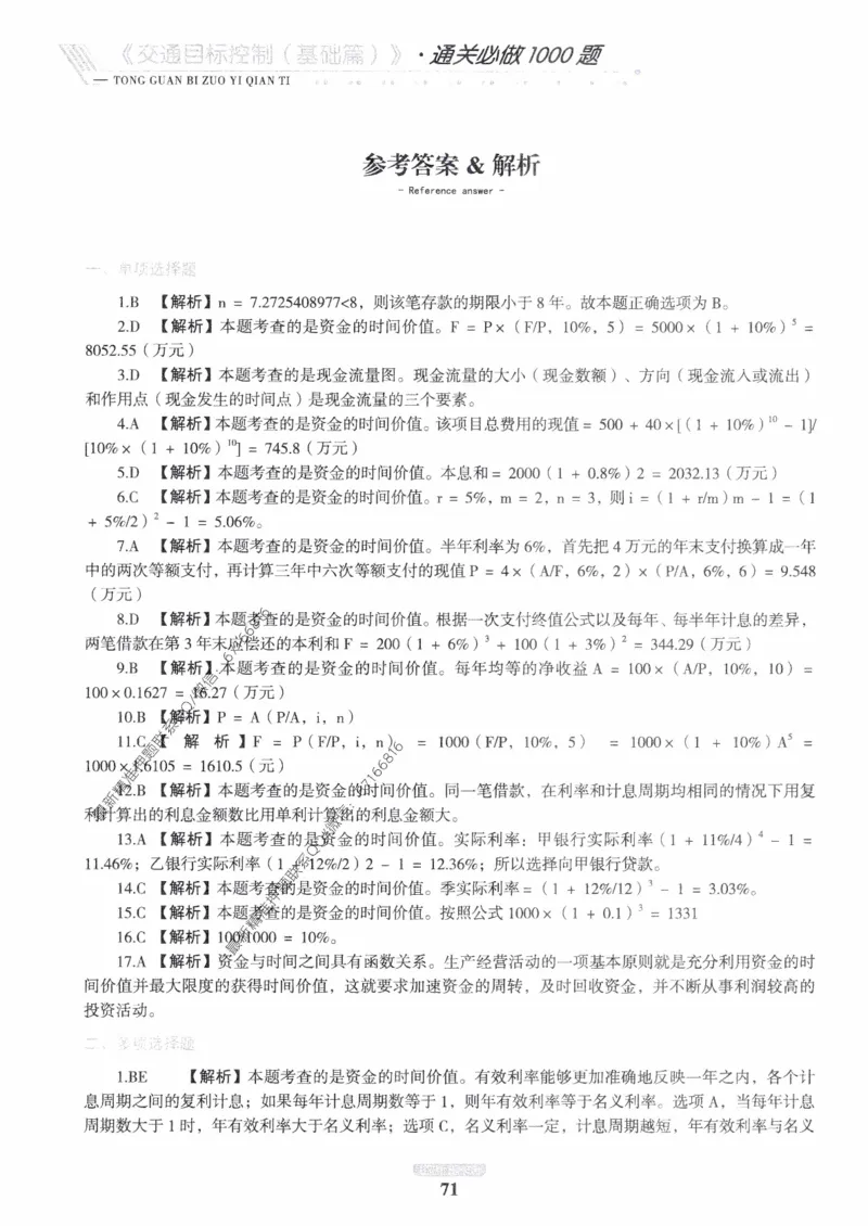 2025年监理核心母题1000题-交通基础_监理工程师_2025监理工程师_2025年监理工程师-各大机构_高端电子大礼包_2025年的_核心母题