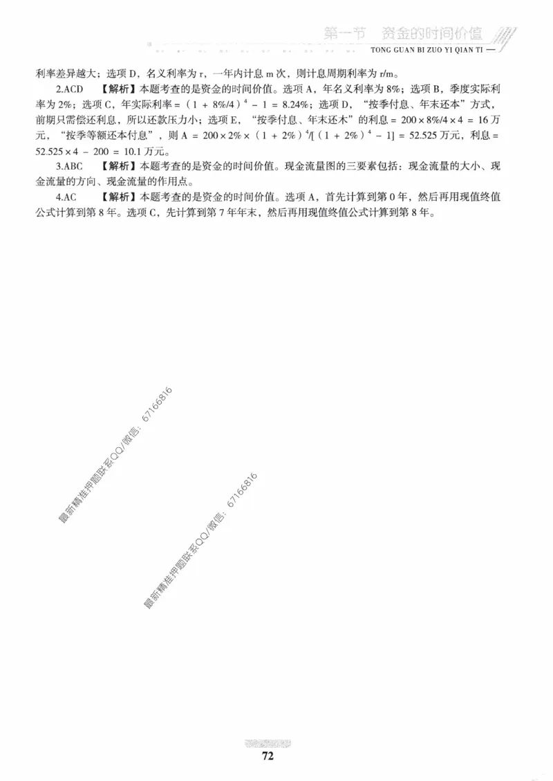 2025年监理核心母题1000题-交通基础_监理工程师_2025监理工程师_2025年监理工程师-各大机构_高端电子大礼包_2025年的_核心母题