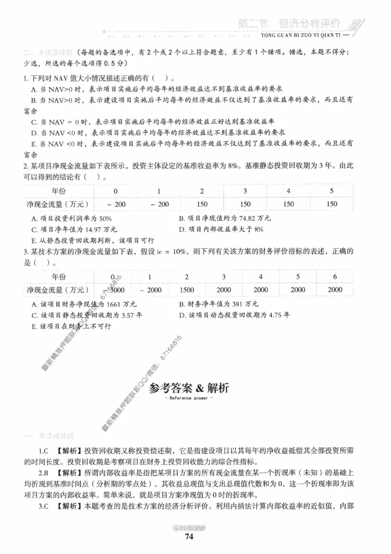 2025年监理核心母题1000题-交通基础_监理工程师_2025监理工程师_2025年监理工程师-各大机构_高端电子大礼包_2025年的_核心母题