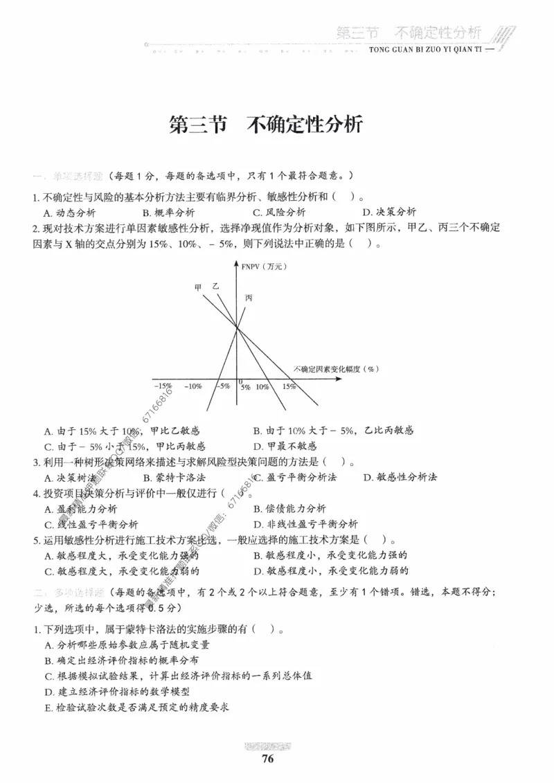 2025年监理核心母题1000题-交通基础_监理工程师_2025监理工程师_2025年监理工程师-各大机构_高端电子大礼包_2025年的_核心母题