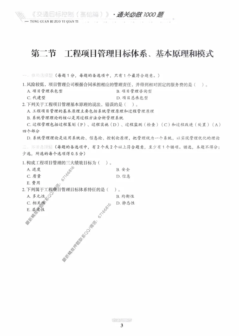2025年监理核心母题1000题-交通基础_监理工程师_2025监理工程师_2025年监理工程师-各大机构_高端电子大礼包_2025年的_核心母题