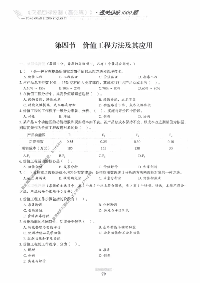 2025年监理核心母题1000题-交通基础_监理工程师_2025监理工程师_2025年监理工程师-各大机构_高端电子大礼包_2025年的_核心母题