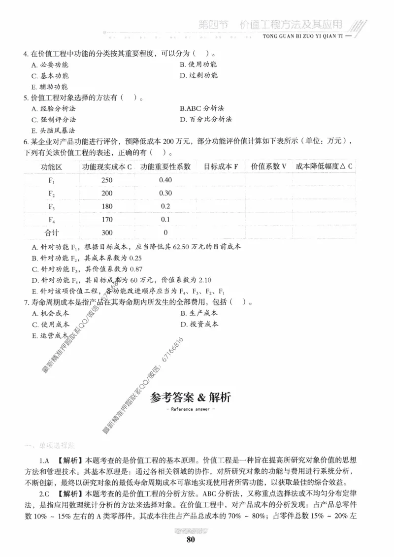 2025年监理核心母题1000题-交通基础_监理工程师_2025监理工程师_2025年监理工程师-各大机构_高端电子大礼包_2025年的_核心母题
