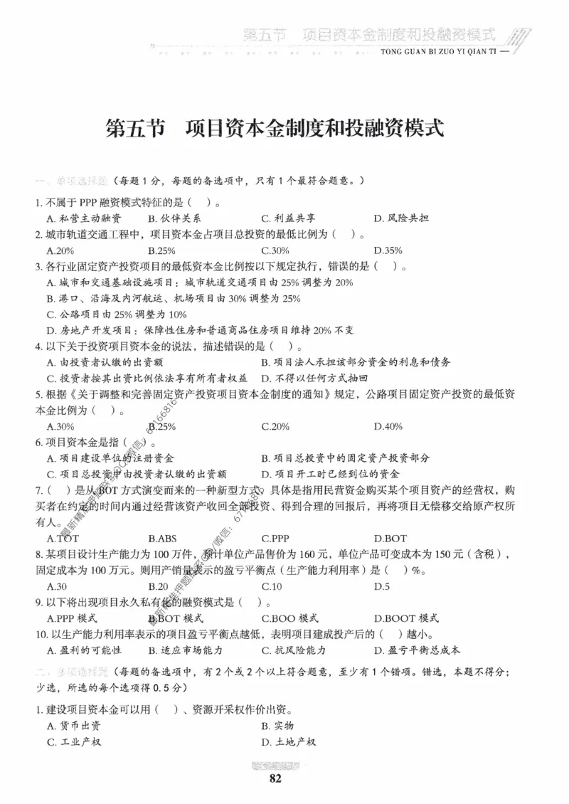 2025年监理核心母题1000题-交通基础_监理工程师_2025监理工程师_2025年监理工程师-各大机构_高端电子大礼包_2025年的_核心母题