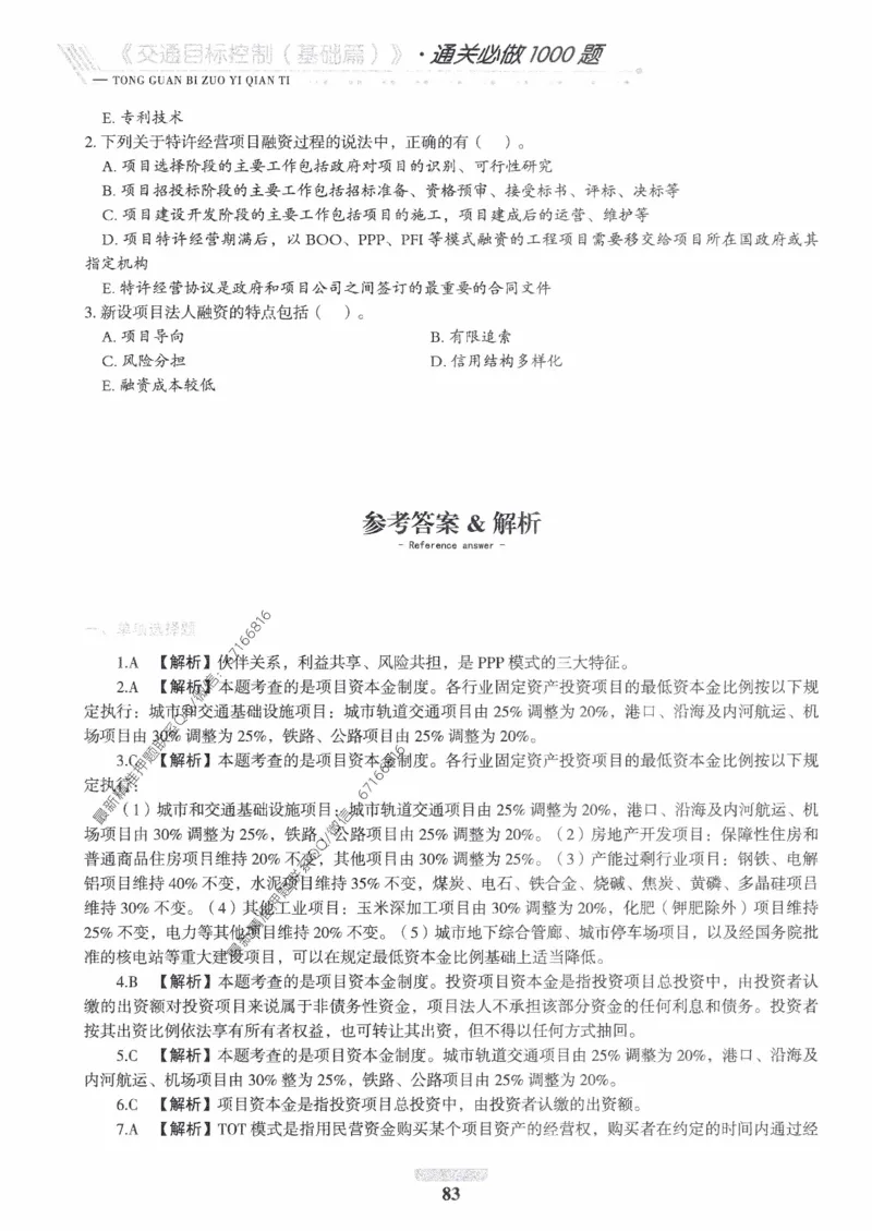 2025年监理核心母题1000题-交通基础_监理工程师_2025监理工程师_2025年监理工程师-各大机构_高端电子大礼包_2025年的_核心母题