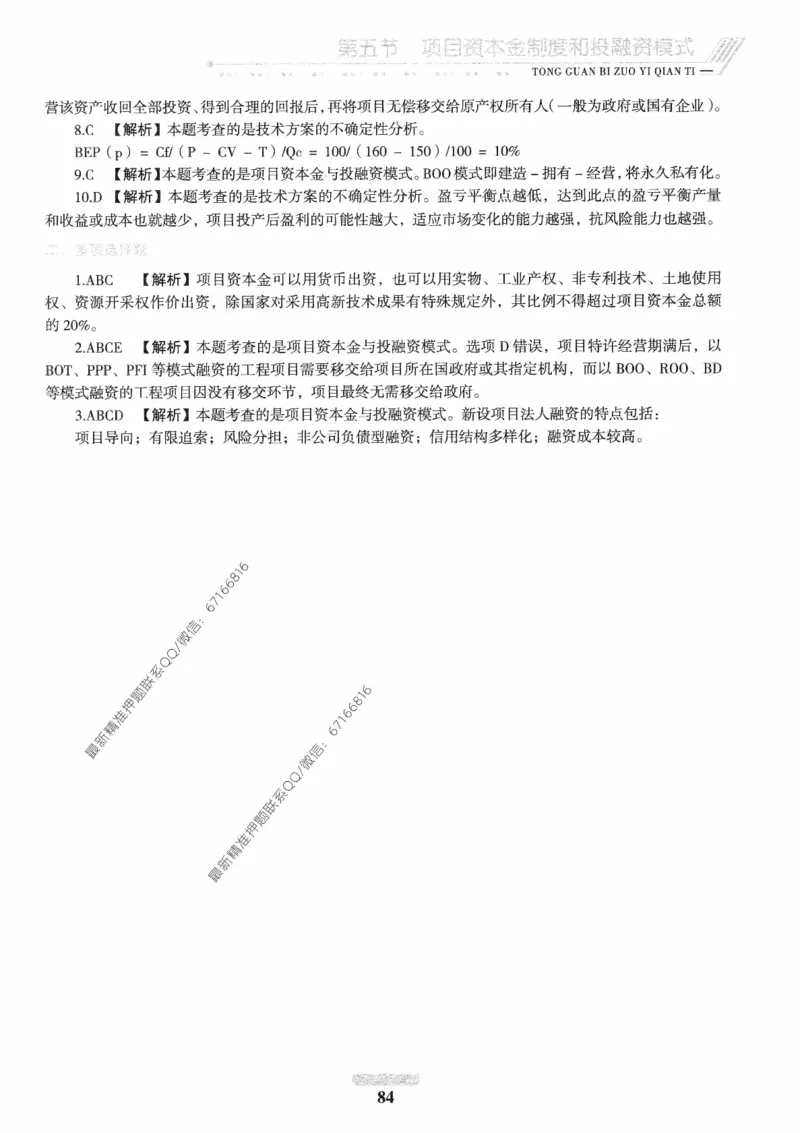 2025年监理核心母题1000题-交通基础_监理工程师_2025监理工程师_2025年监理工程师-各大机构_高端电子大礼包_2025年的_核心母题
