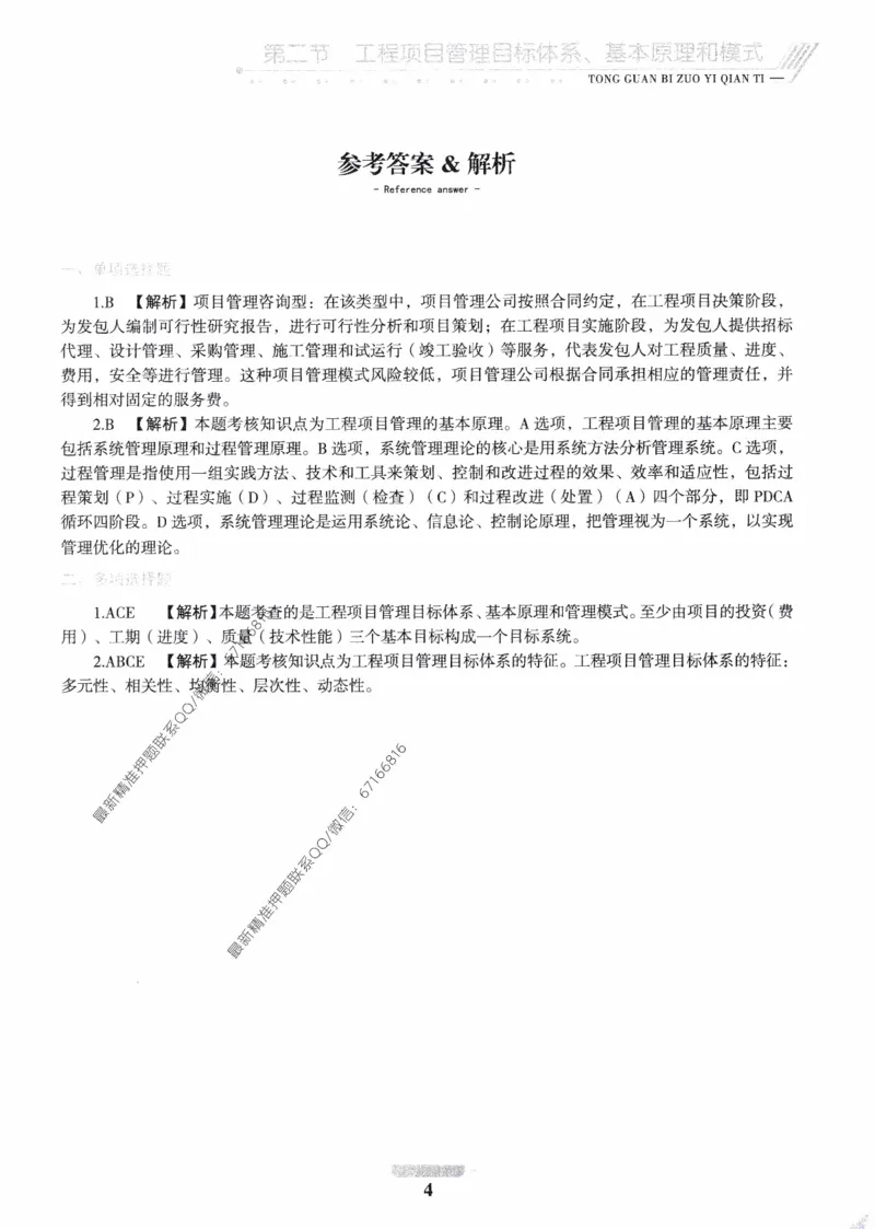 2025年监理核心母题1000题-交通基础_监理工程师_2025监理工程师_2025年监理工程师-各大机构_高端电子大礼包_2025年的_核心母题