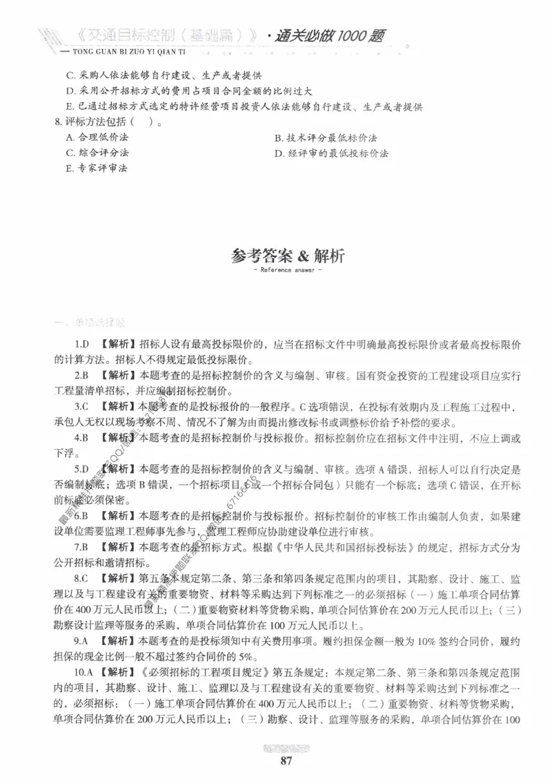 2025年监理核心母题1000题-交通基础_监理工程师_2025监理工程师_2025年监理工程师-各大机构_高端电子大礼包_2025年的_核心母题