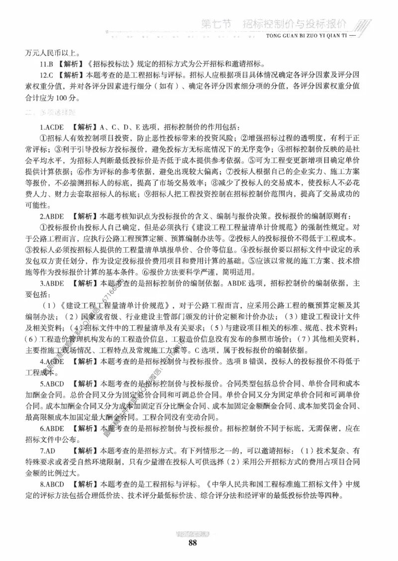 2025年监理核心母题1000题-交通基础_监理工程师_2025监理工程师_2025年监理工程师-各大机构_高端电子大礼包_2025年的_核心母题