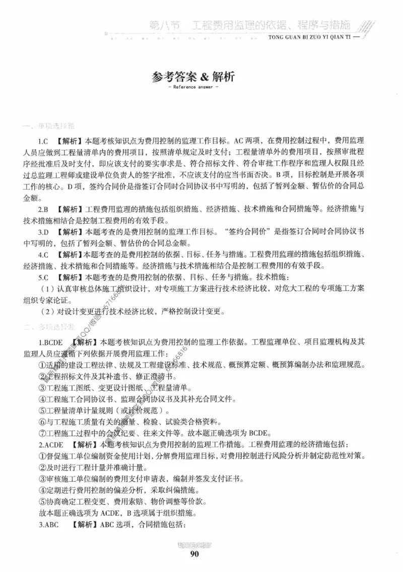 2025年监理核心母题1000题-交通基础_监理工程师_2025监理工程师_2025年监理工程师-各大机构_高端电子大礼包_2025年的_核心母题