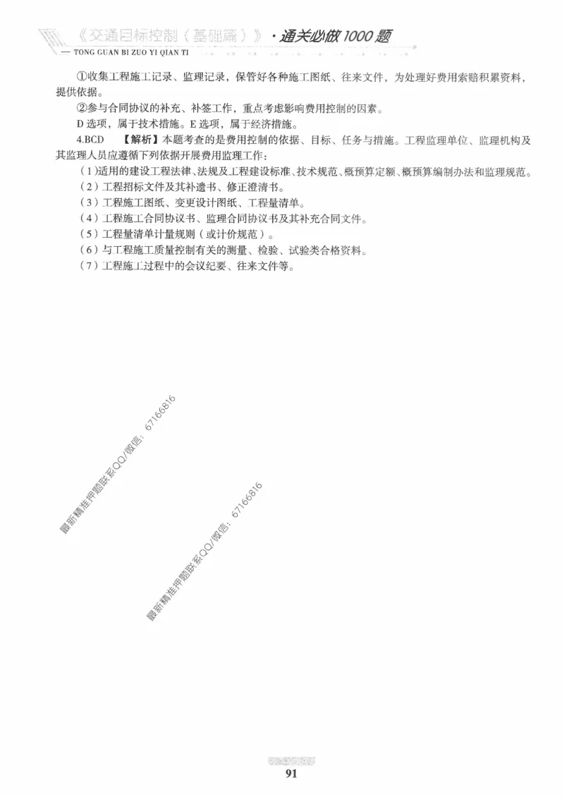 2025年监理核心母题1000题-交通基础_监理工程师_2025监理工程师_2025年监理工程师-各大机构_高端电子大礼包_2025年的_核心母题