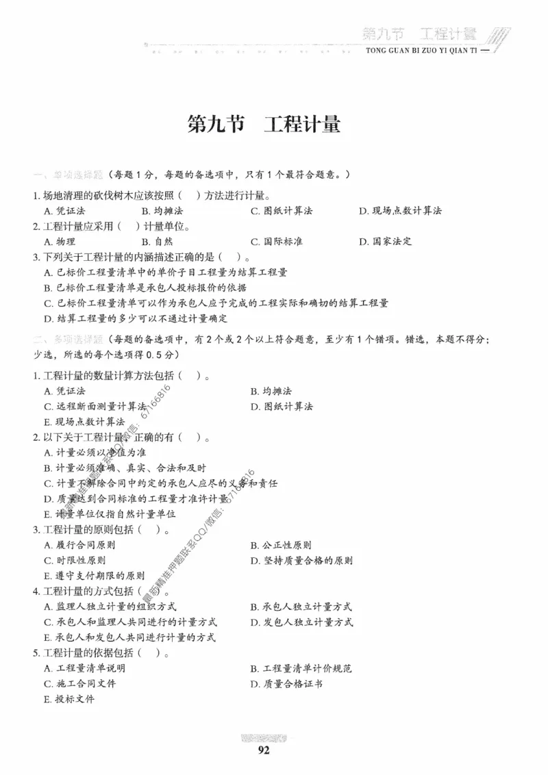 2025年监理核心母题1000题-交通基础_监理工程师_2025监理工程师_2025年监理工程师-各大机构_高端电子大礼包_2025年的_核心母题