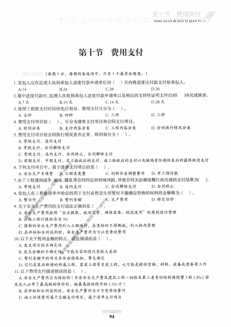 2025年监理核心母题1000题-交通基础_监理工程师_2025监理工程师_2025年监理工程师-各大机构_高端电子大礼包_2025年的_核心母题