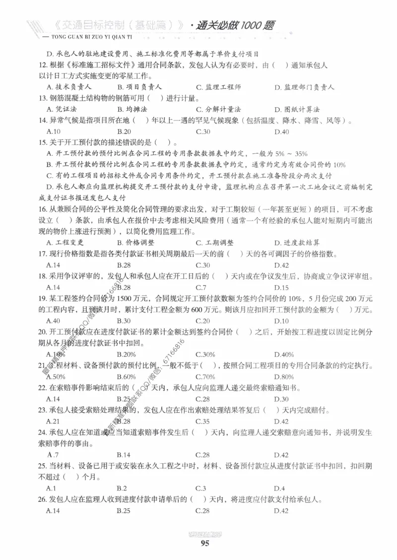 2025年监理核心母题1000题-交通基础_监理工程师_2025监理工程师_2025年监理工程师-各大机构_高端电子大礼包_2025年的_核心母题