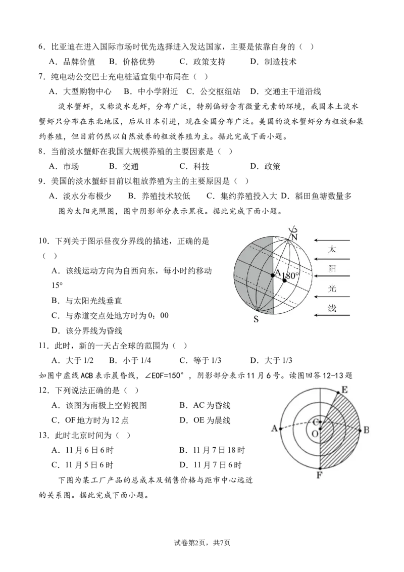 四川省南充市嘉陵一中2024-2025学年高一下学期5月月考试题地理Word版含答案_2024-2025高一（7-7月题库）_2025年6月7.10新增_0601四川省南充市嘉陵一中2024-2025学年高一下学期5月月考试题