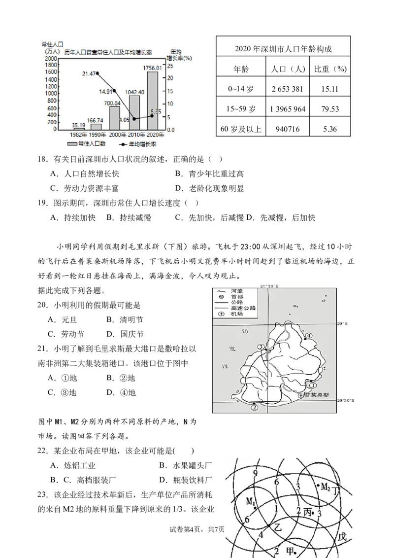 四川省南充市嘉陵一中2024-2025学年高一下学期5月月考试题地理Word版含答案_2024-2025高一（7-7月题库）_2025年6月7.10新增_0601四川省南充市嘉陵一中2024-2025学年高一下学期5月月考试题