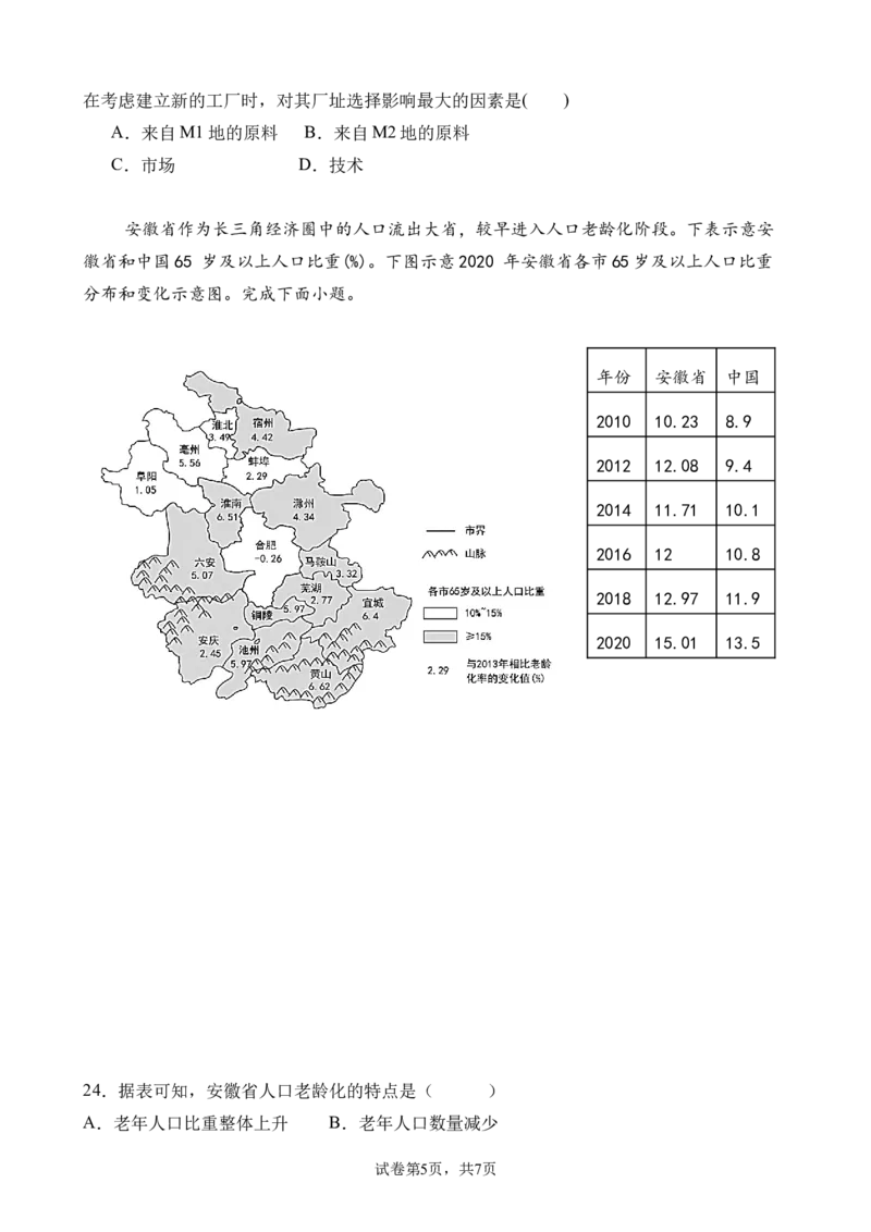 四川省南充市嘉陵一中2024-2025学年高一下学期5月月考试题地理Word版含答案_2024-2025高一（7-7月题库）_2025年6月7.10新增_0601四川省南充市嘉陵一中2024-2025学年高一下学期5月月考试题