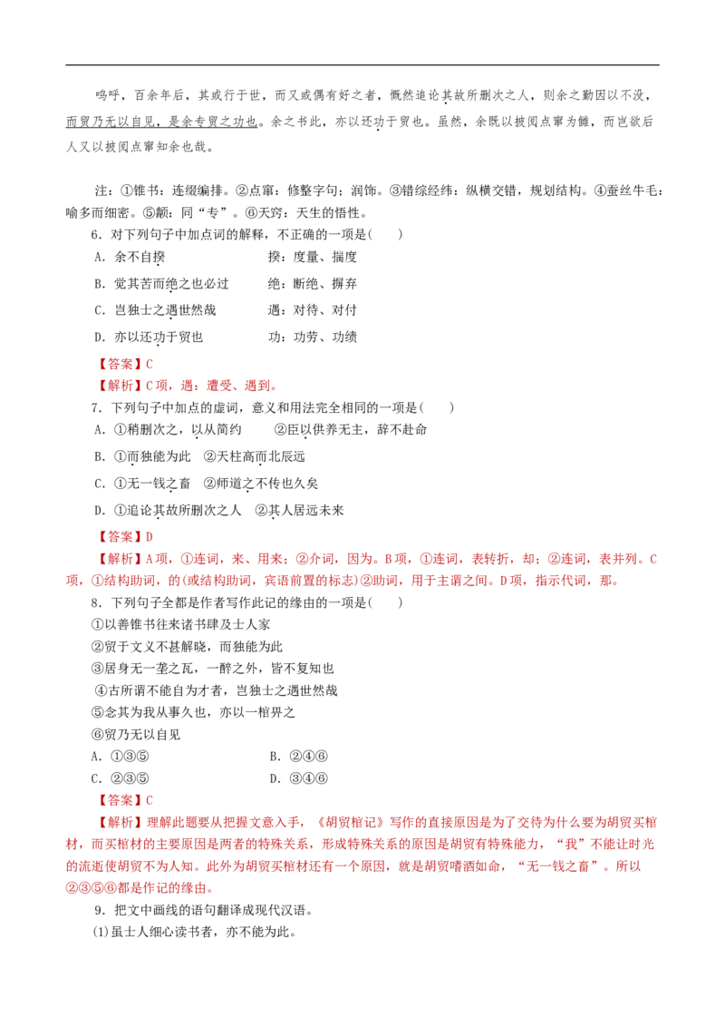 《游园（皂罗袍）》同步练习（1）（解析版）_E015高中全科试卷_语文试题_必修下_2.新版高中语文试卷必修下册_1.同步练习（63套）_同步练习1