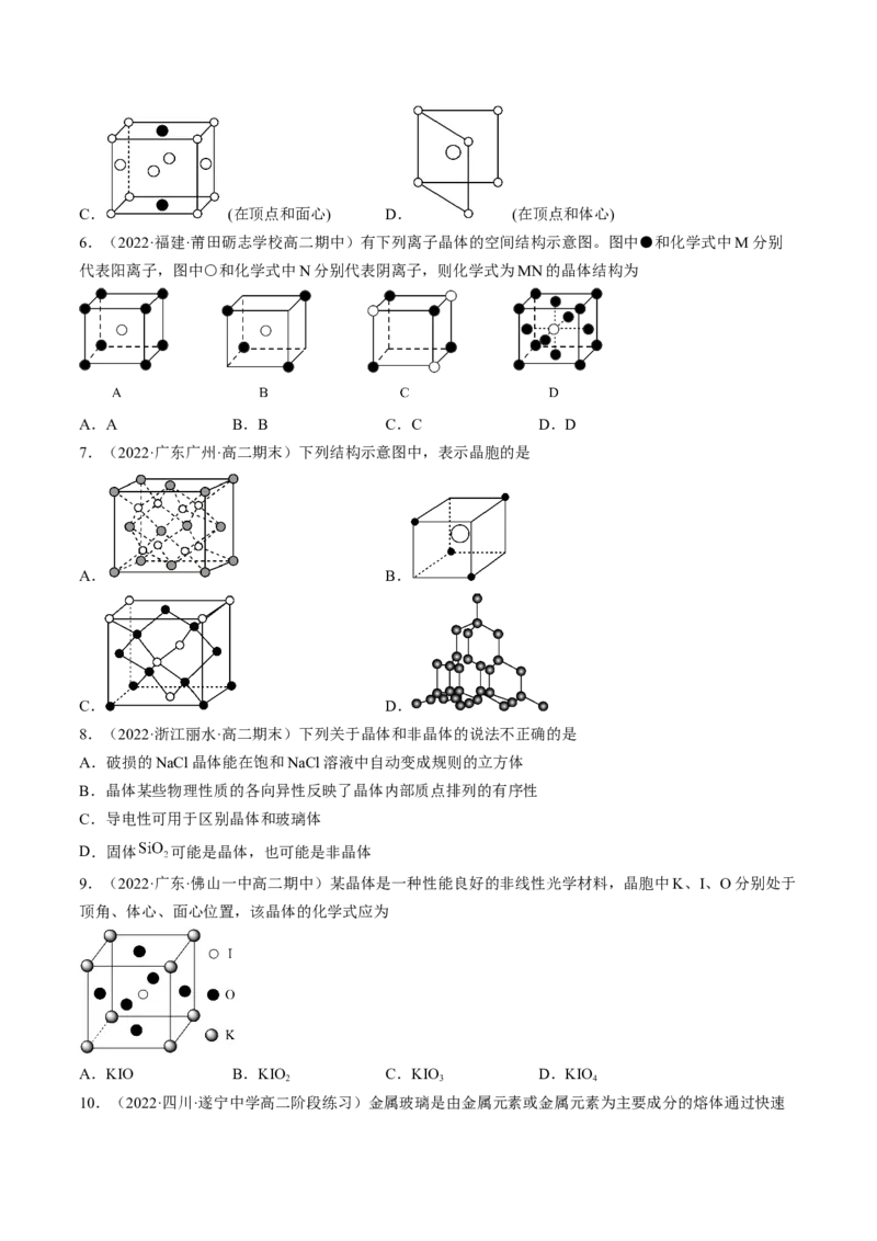 3.1物质的聚集状态与晶体的常识-2022-2023学年高二化学课后培优分级练（人教版2019选择性必修2）（原卷版）_E015高中全科试卷_化学试题_选修2_4.新版人教版高中化学试卷选择性必修2