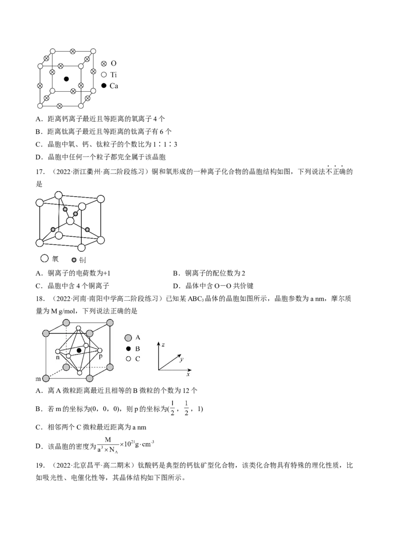 3.1物质的聚集状态与晶体的常识-2022-2023学年高二化学课后培优分级练（人教版2019选择性必修2）（原卷版）_E015高中全科试卷_化学试题_选修2_4.新版人教版高中化学试卷选择性必修2
