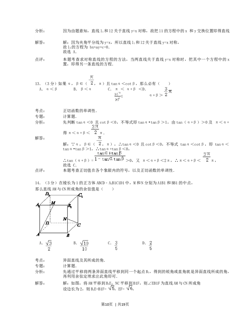 1992年福建高考文科数学真题及答案_数学高考真题试卷_旧1990-2007&middot;高考数学真题_1990-2007&middot;高考数学真题&middot;word_福建