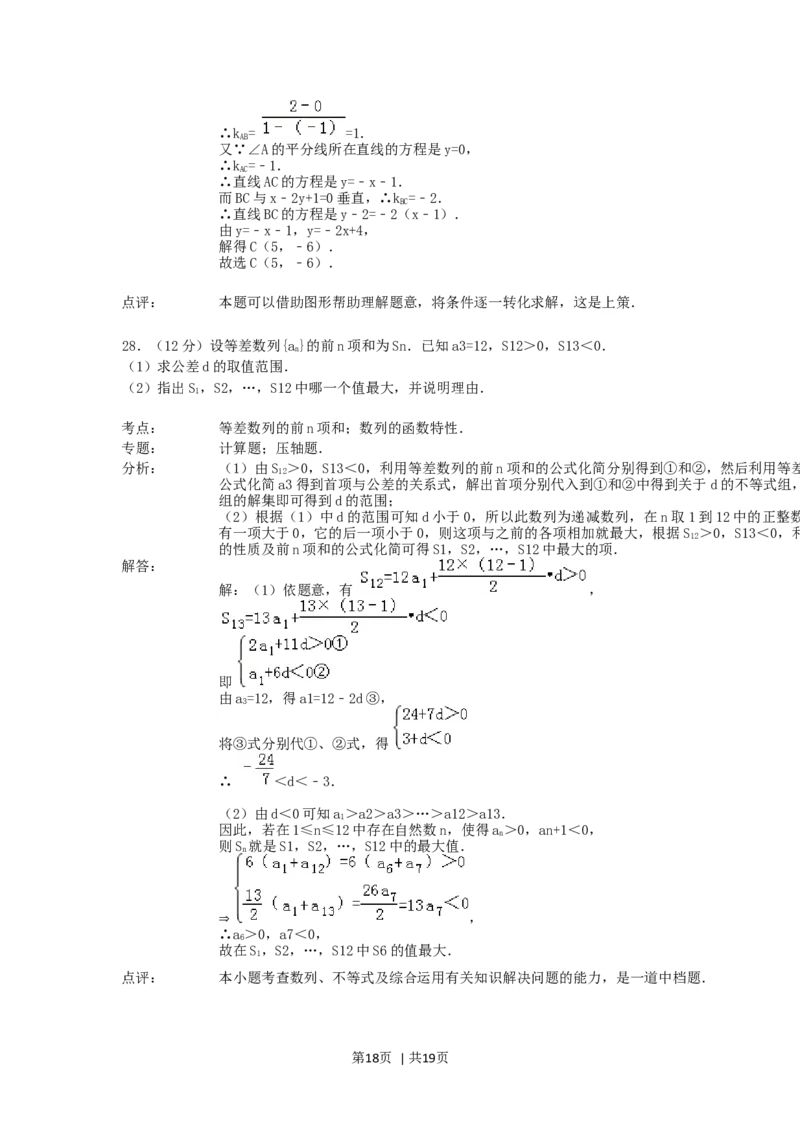 1992年福建高考文科数学真题及答案_数学高考真题试卷_旧1990-2007&middot;高考数学真题_1990-2007&middot;高考数学真题&middot;word_福建