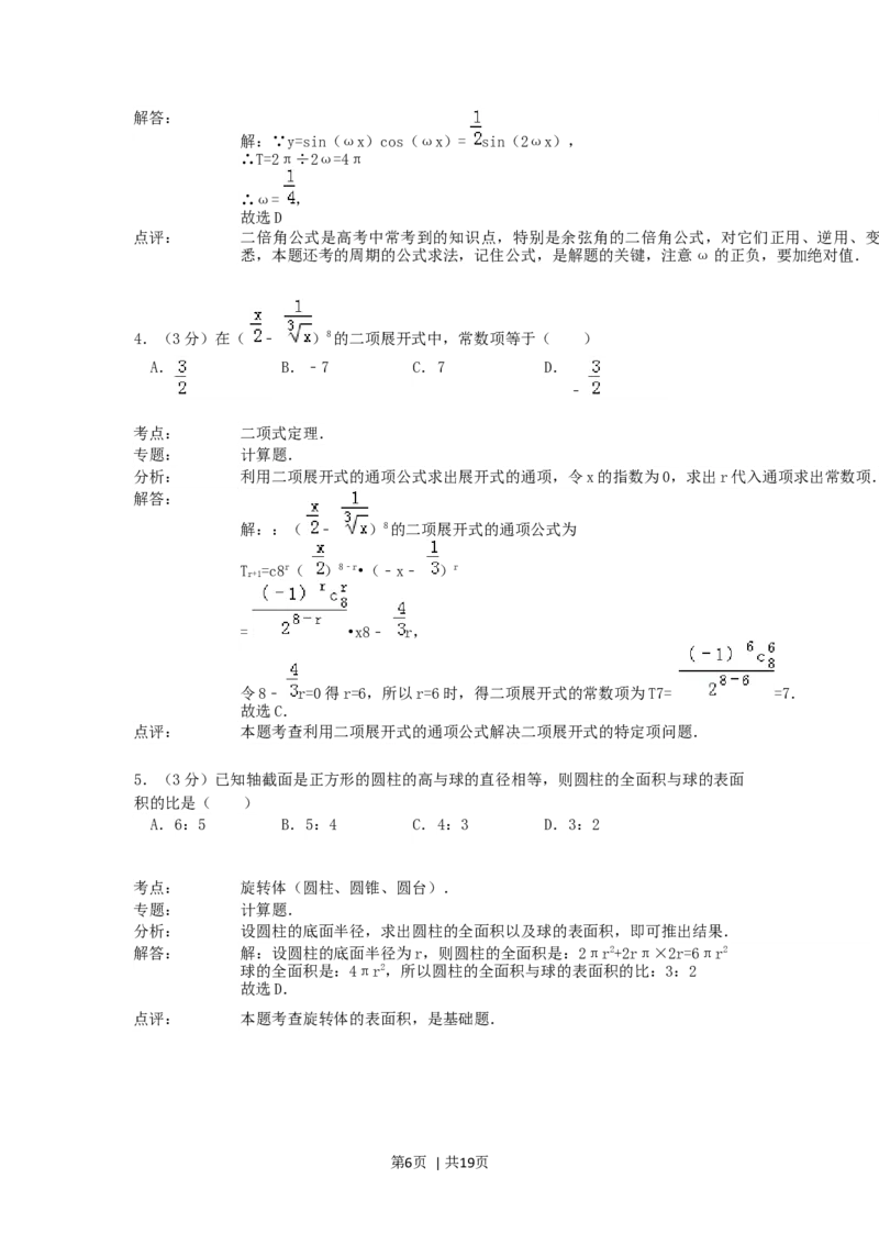 1992年福建高考文科数学真题及答案_数学高考真题试卷_旧1990-2007&middot;高考数学真题_1990-2007&middot;高考数学真题&middot;word_福建