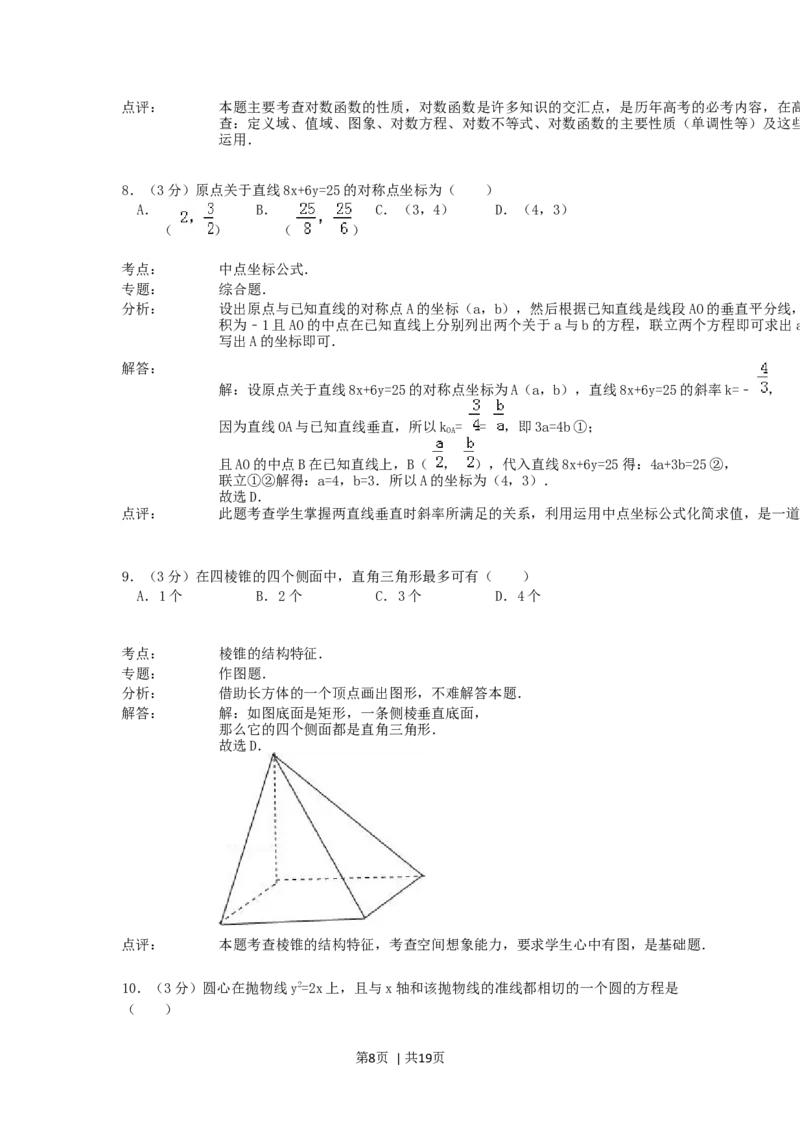 1992年福建高考文科数学真题及答案_数学高考真题试卷_旧1990-2007&middot;高考数学真题_1990-2007&middot;高考数学真题&middot;word_福建