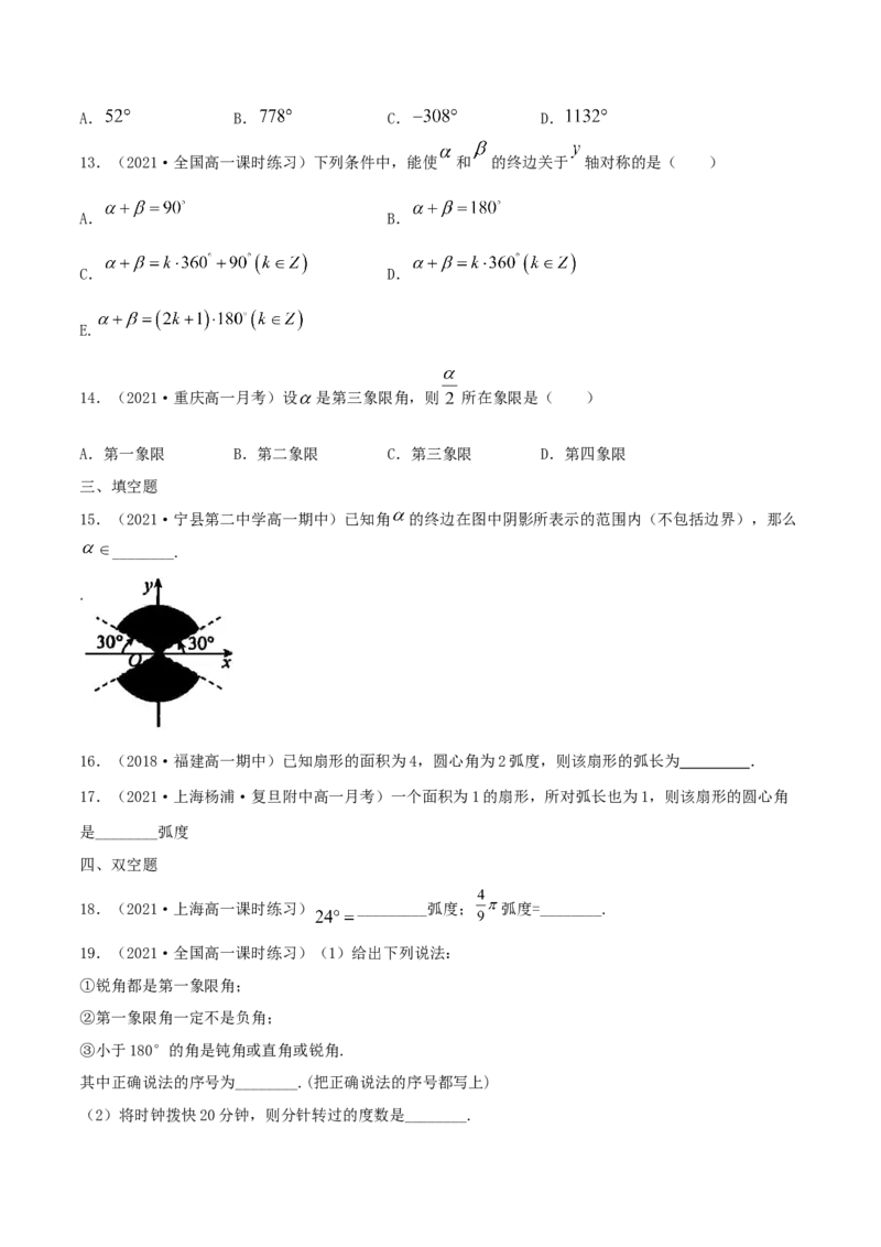 5.1任意角和弧度制（原卷版）_E015高中全科试卷_数学试题_必修1_02.同步练习_1.同步练习（2022-2023学年）_5.1任意角和弧度制（含解析）