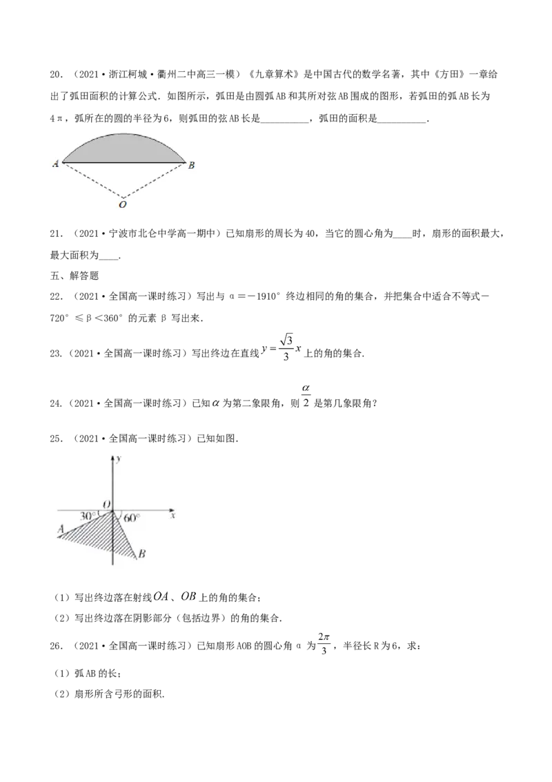 5.1任意角和弧度制（原卷版）_E015高中全科试卷_数学试题_必修1_02.同步练习_1.同步练习（2022-2023学年）_5.1任意角和弧度制（含解析）