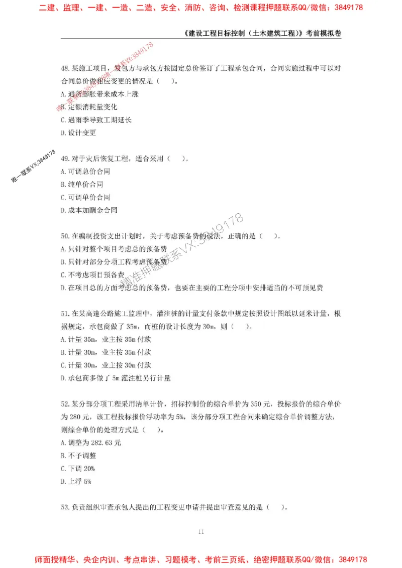 2025年监理工程师《建设工程目标控制（土木建筑工程）》考前模拟卷二_监理工程师_2025监理工程师_2025年监理工程师SVIP_2025年监理土建控制SVIP_20-控制《考前模拟AB卷》CSW