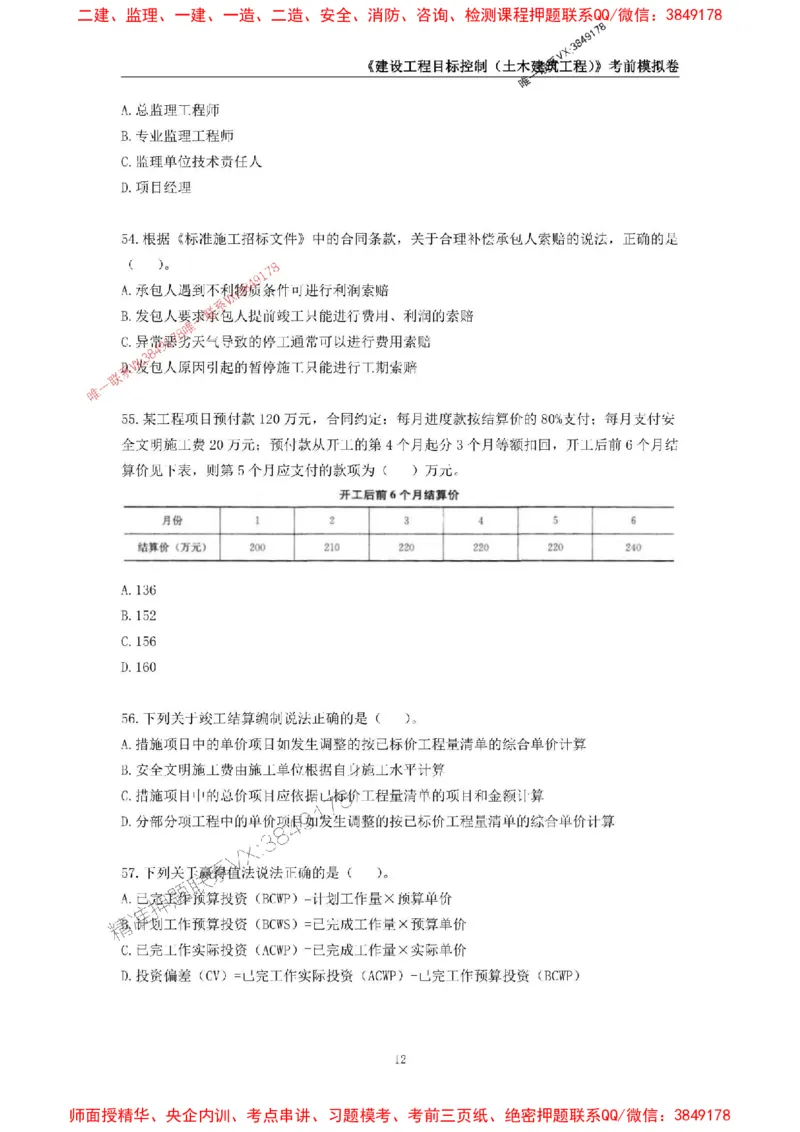 2025年监理工程师《建设工程目标控制（土木建筑工程）》考前模拟卷二_监理工程师_2025监理工程师_2025年监理工程师SVIP_2025年监理土建控制SVIP_20-控制《考前模拟AB卷》CSW