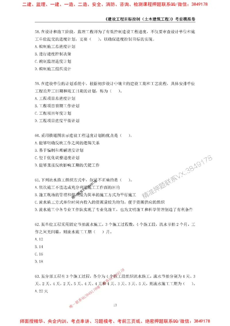 2025年监理工程师《建设工程目标控制（土木建筑工程）》考前模拟卷二_监理工程师_2025监理工程师_2025年监理工程师SVIP_2025年监理土建控制SVIP_20-控制《考前模拟AB卷》CSW