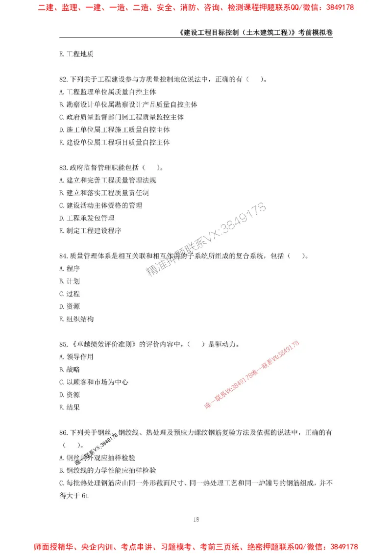 2025年监理工程师《建设工程目标控制（土木建筑工程）》考前模拟卷二_监理工程师_2025监理工程师_2025年监理工程师SVIP_2025年监理土建控制SVIP_20-控制《考前模拟AB卷》CSW