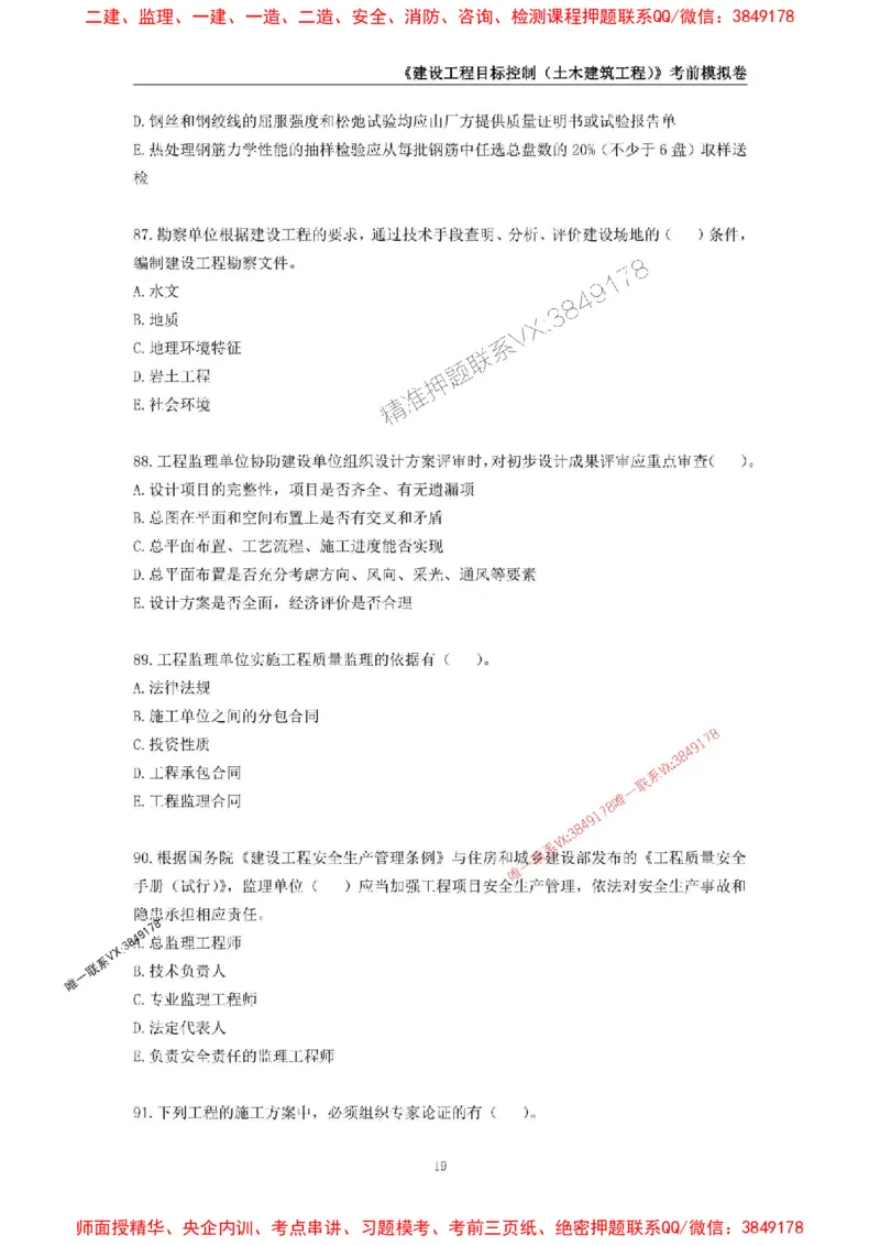 2025年监理工程师《建设工程目标控制（土木建筑工程）》考前模拟卷二_监理工程师_2025监理工程师_2025年监理工程师SVIP_2025年监理土建控制SVIP_20-控制《考前模拟AB卷》CSW