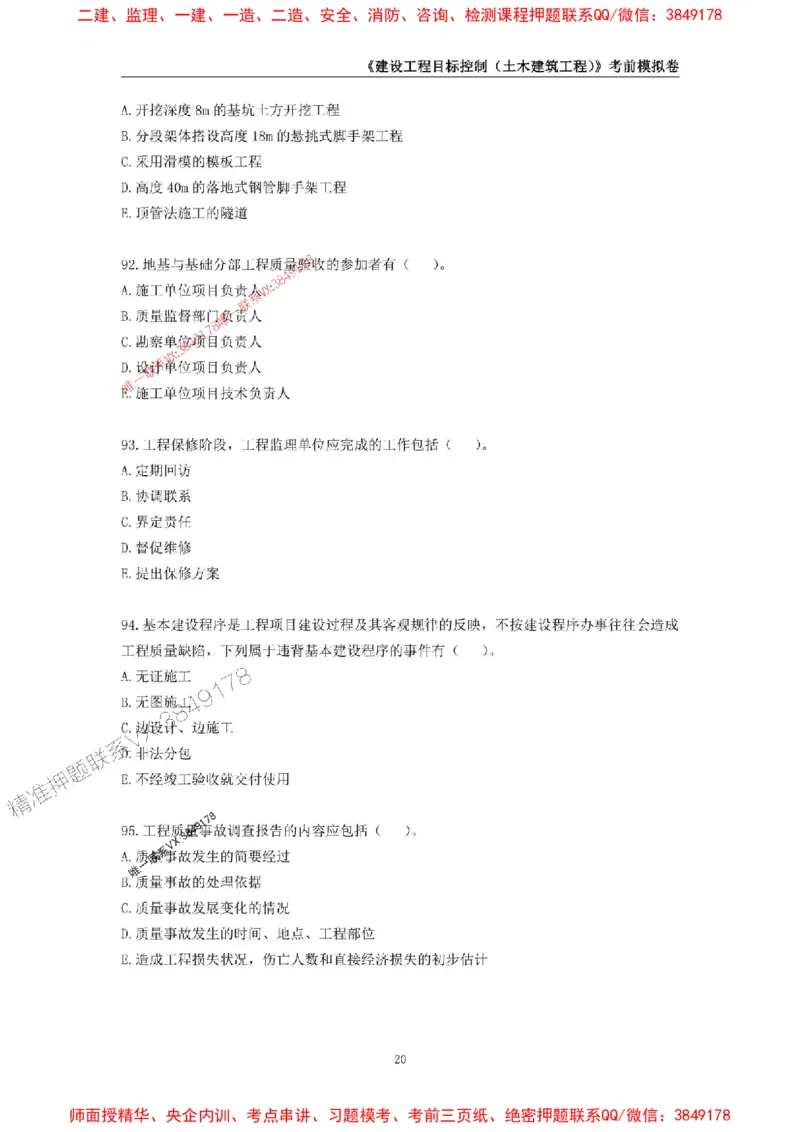 2025年监理工程师《建设工程目标控制（土木建筑工程）》考前模拟卷二_监理工程师_2025监理工程师_2025年监理工程师SVIP_2025年监理土建控制SVIP_20-控制《考前模拟AB卷》CSW