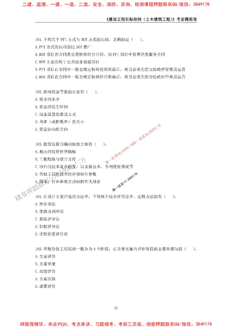 2025年监理工程师《建设工程目标控制（土木建筑工程）》考前模拟卷二_监理工程师_2025监理工程师_2025年监理工程师SVIP_2025年监理土建控制SVIP_20-控制《考前模拟AB卷》CSW