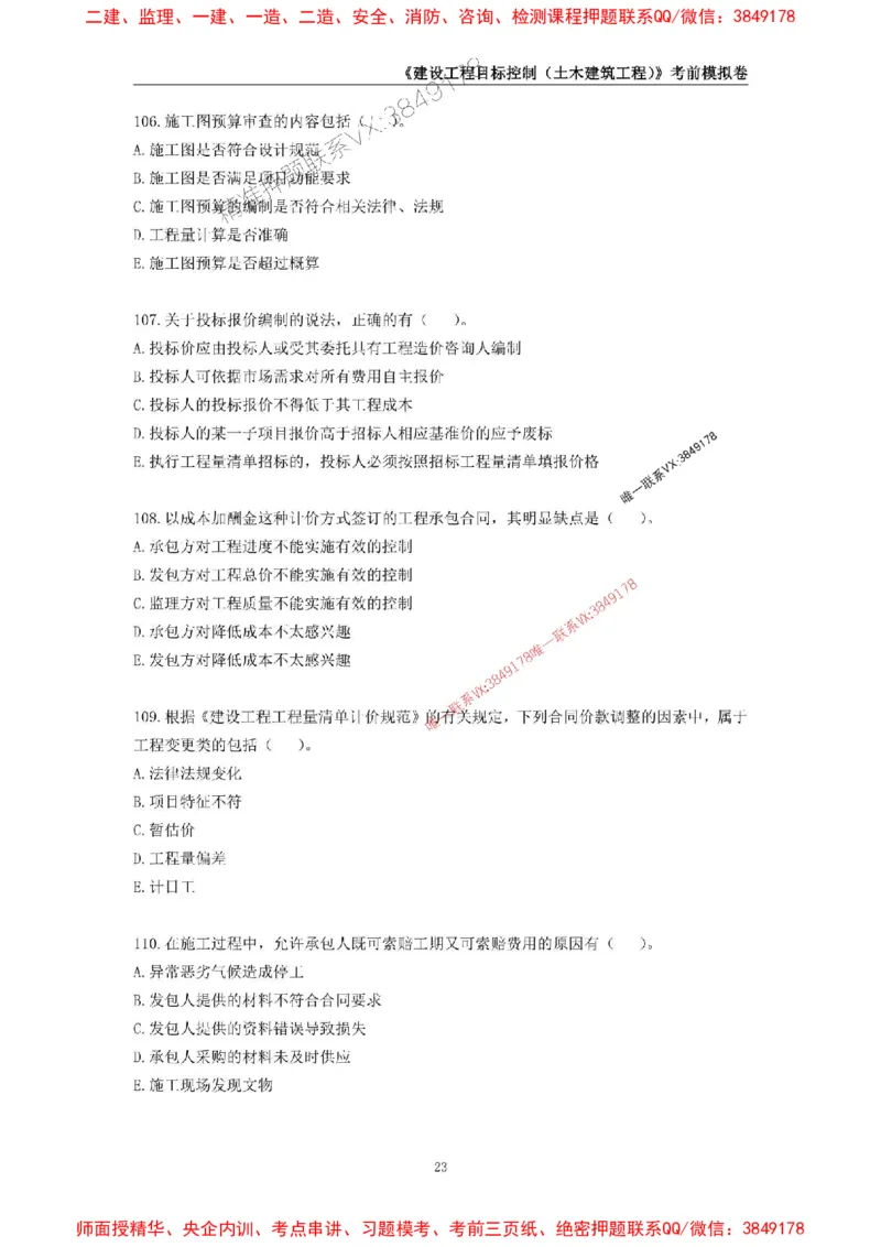 2025年监理工程师《建设工程目标控制（土木建筑工程）》考前模拟卷二_监理工程师_2025监理工程师_2025年监理工程师SVIP_2025年监理土建控制SVIP_20-控制《考前模拟AB卷》CSW