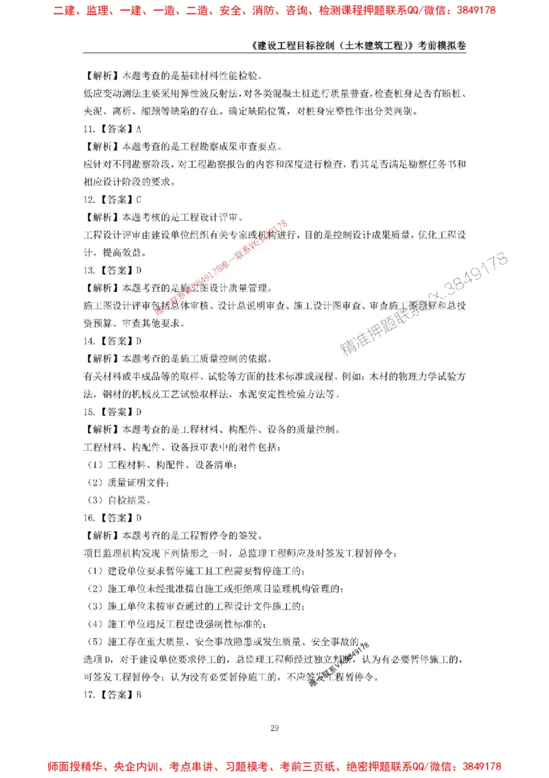 2025年监理工程师《建设工程目标控制（土木建筑工程）》考前模拟卷二_监理工程师_2025监理工程师_2025年监理工程师SVIP_2025年监理土建控制SVIP_20-控制《考前模拟AB卷》CSW