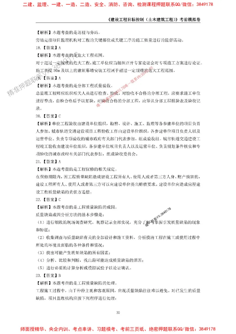 2025年监理工程师《建设工程目标控制（土木建筑工程）》考前模拟卷二_监理工程师_2025监理工程师_2025年监理工程师SVIP_2025年监理土建控制SVIP_20-控制《考前模拟AB卷》CSW