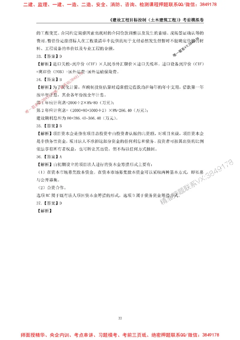 2025年监理工程师《建设工程目标控制（土木建筑工程）》考前模拟卷二_监理工程师_2025监理工程师_2025年监理工程师SVIP_2025年监理土建控制SVIP_20-控制《考前模拟AB卷》CSW