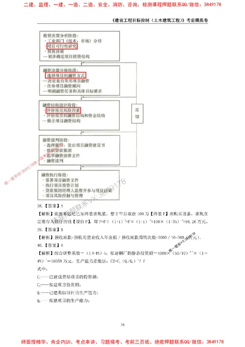 2025年监理工程师《建设工程目标控制（土木建筑工程）》考前模拟卷二_监理工程师_2025监理工程师_2025年监理工程师SVIP_2025年监理土建控制SVIP_20-控制《考前模拟AB卷》CSW