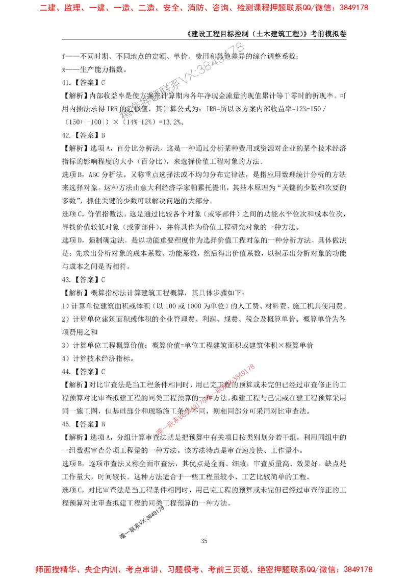 2025年监理工程师《建设工程目标控制（土木建筑工程）》考前模拟卷二_监理工程师_2025监理工程师_2025年监理工程师SVIP_2025年监理土建控制SVIP_20-控制《考前模拟AB卷》CSW