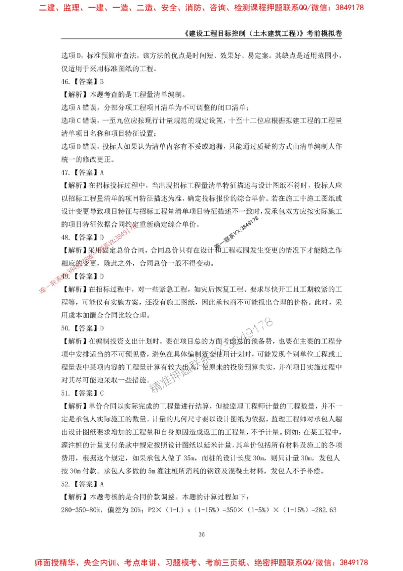 2025年监理工程师《建设工程目标控制（土木建筑工程）》考前模拟卷二_监理工程师_2025监理工程师_2025年监理工程师SVIP_2025年监理土建控制SVIP_20-控制《考前模拟AB卷》CSW