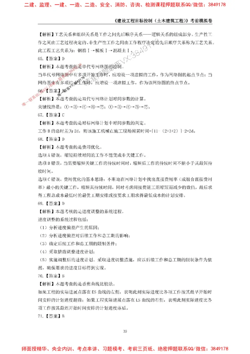 2025年监理工程师《建设工程目标控制（土木建筑工程）》考前模拟卷二_监理工程师_2025监理工程师_2025年监理工程师SVIP_2025年监理土建控制SVIP_20-控制《考前模拟AB卷》CSW