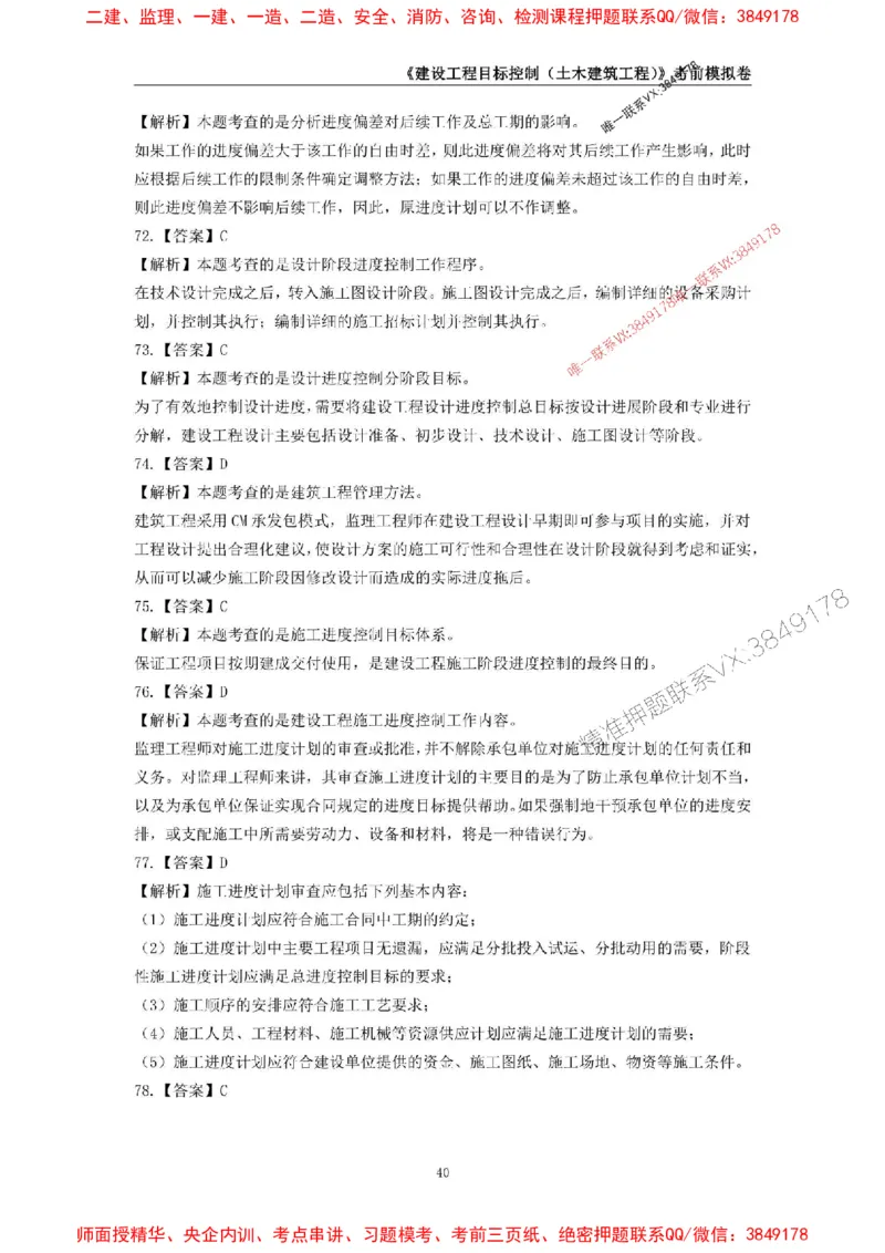 2025年监理工程师《建设工程目标控制（土木建筑工程）》考前模拟卷二_监理工程师_2025监理工程师_2025年监理工程师SVIP_2025年监理土建控制SVIP_20-控制《考前模拟AB卷》CSW
