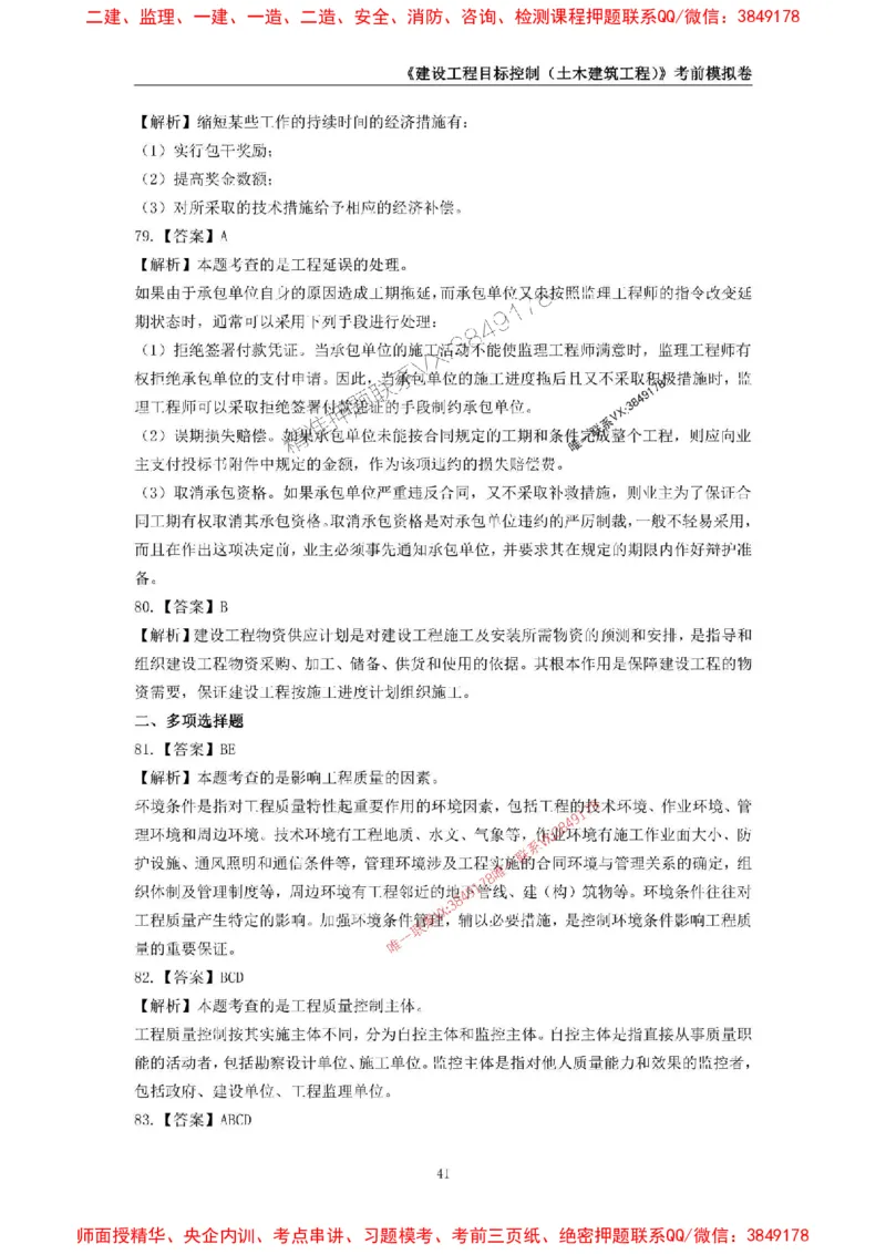 2025年监理工程师《建设工程目标控制（土木建筑工程）》考前模拟卷二_监理工程师_2025监理工程师_2025年监理工程师SVIP_2025年监理土建控制SVIP_20-控制《考前模拟AB卷》CSW