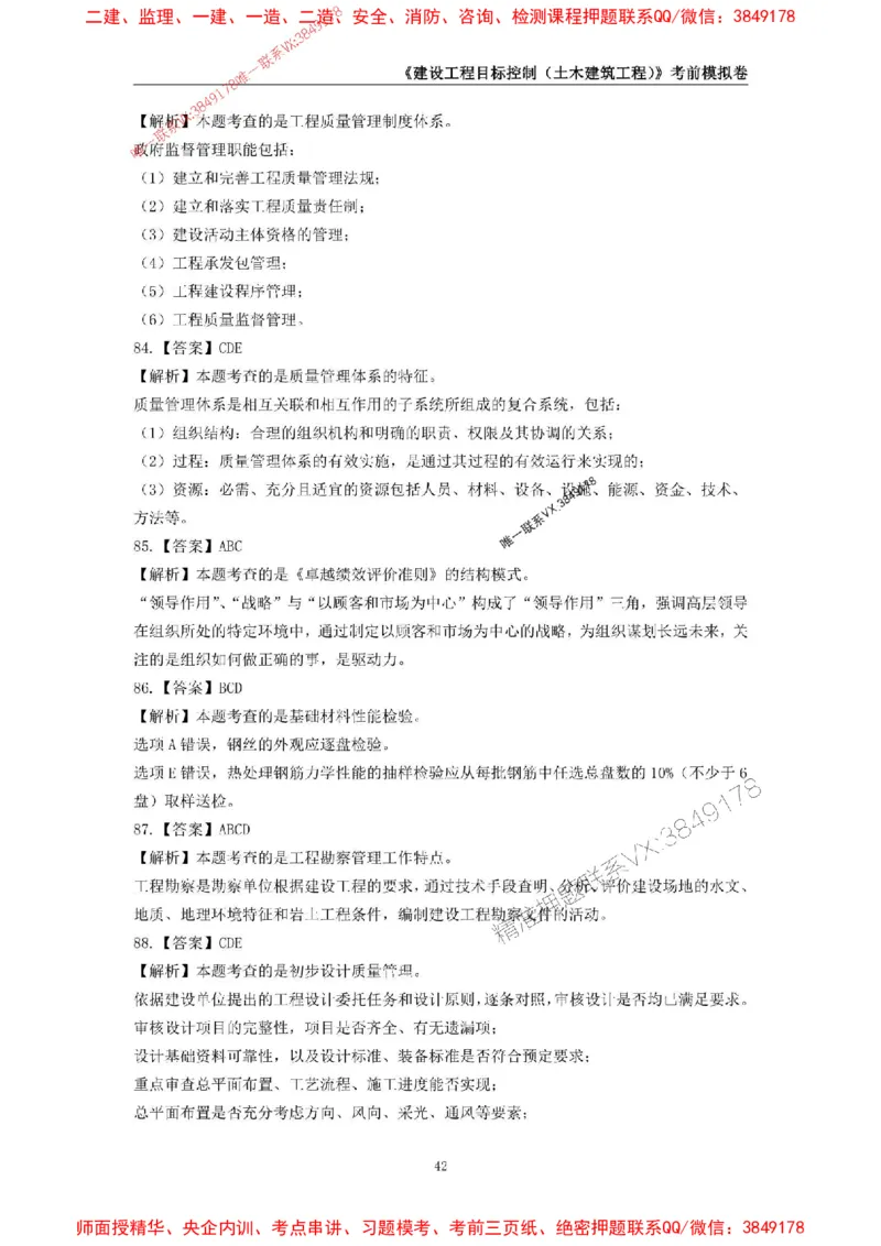 2025年监理工程师《建设工程目标控制（土木建筑工程）》考前模拟卷二_监理工程师_2025监理工程师_2025年监理工程师SVIP_2025年监理土建控制SVIP_20-控制《考前模拟AB卷》CSW