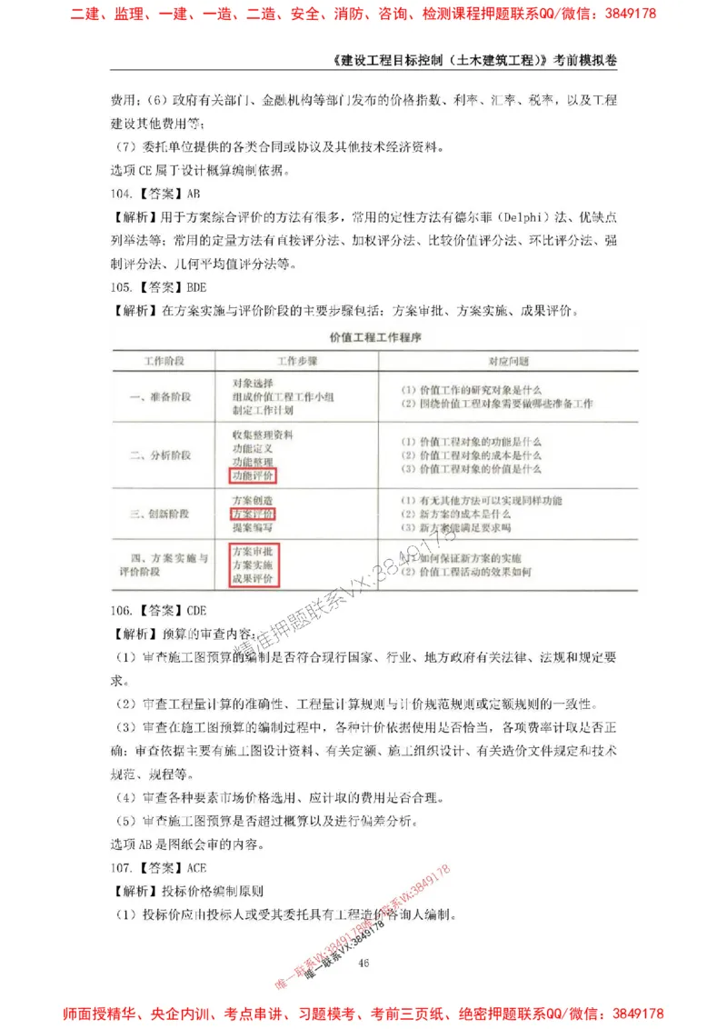 2025年监理工程师《建设工程目标控制（土木建筑工程）》考前模拟卷二_监理工程师_2025监理工程师_2025年监理工程师SVIP_2025年监理土建控制SVIP_20-控制《考前模拟AB卷》CSW