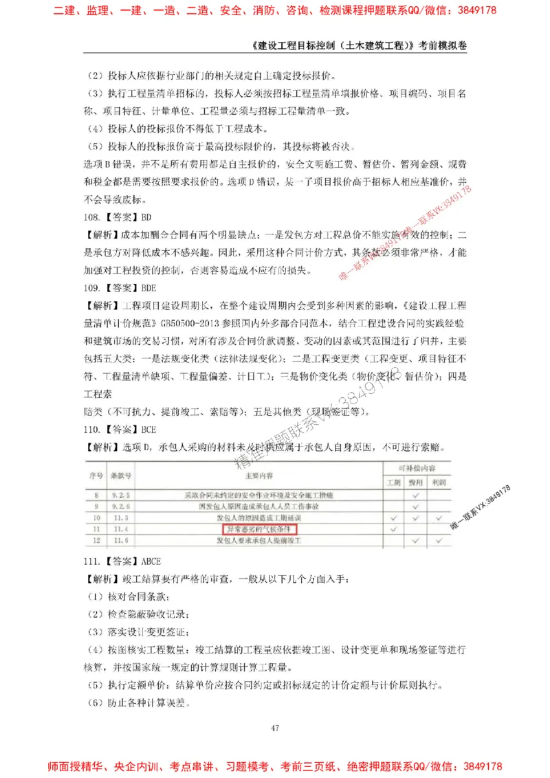 2025年监理工程师《建设工程目标控制（土木建筑工程）》考前模拟卷二_监理工程师_2025监理工程师_2025年监理工程师SVIP_2025年监理土建控制SVIP_20-控制《考前模拟AB卷》CSW